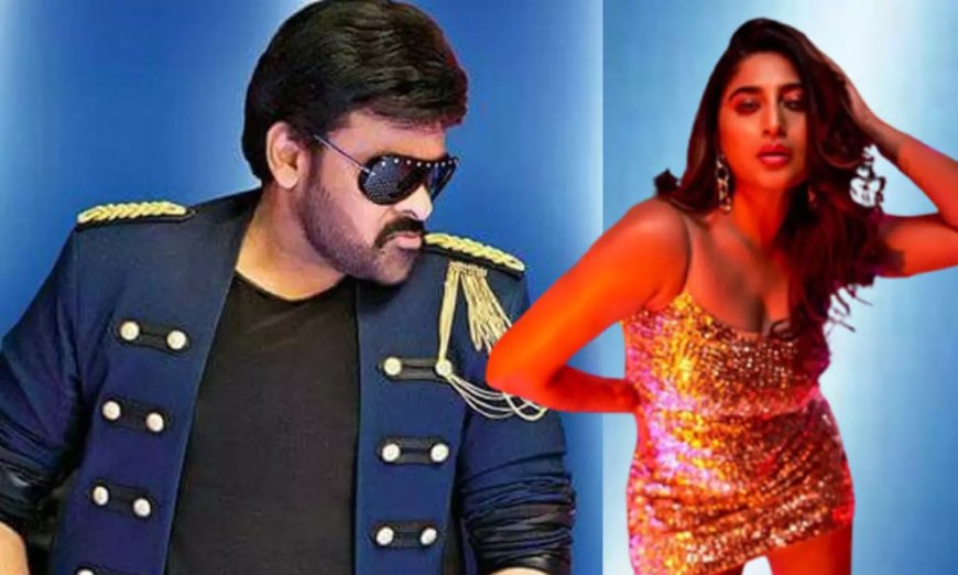 మెగాస్టార్ ఐటం సాంగ్ లో కాక పుట్టించే క‌న్న‌డ‌ బ్యూటీ?